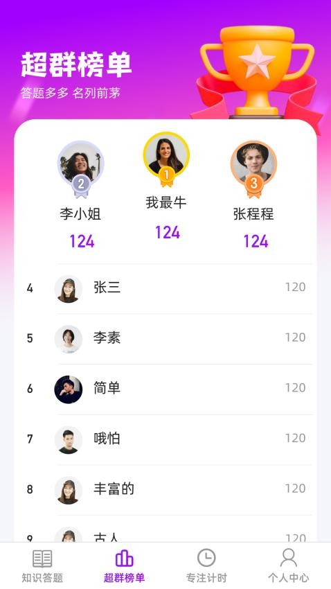 超群答题APP