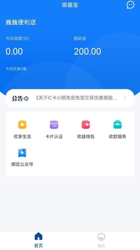 银盛宝APP