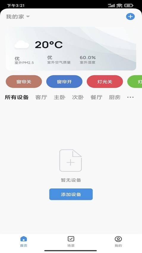 物优家APP