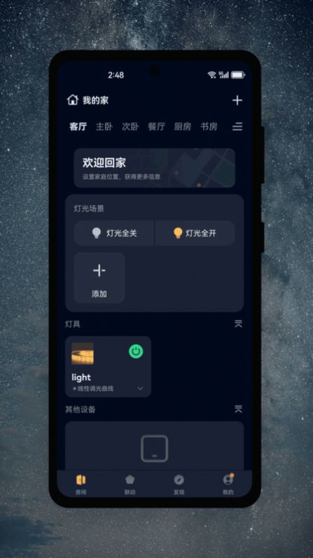 茂域智能APP
