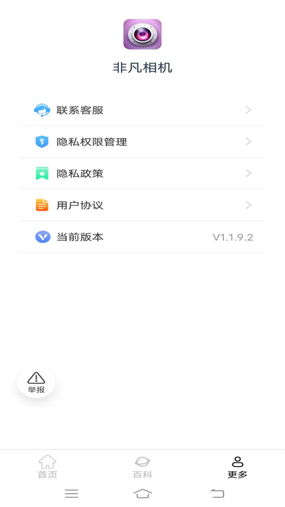非凡相机APP