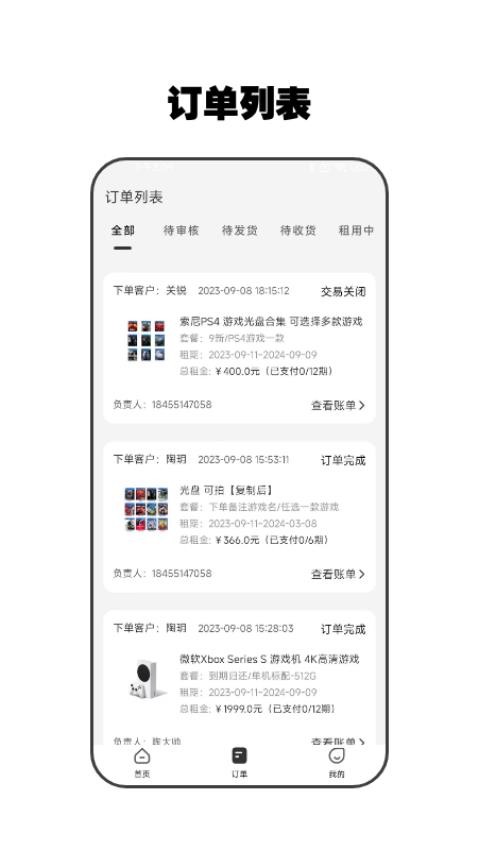 零零享租管家APP