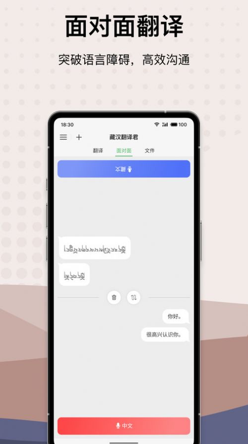 藏汉翻译君APP