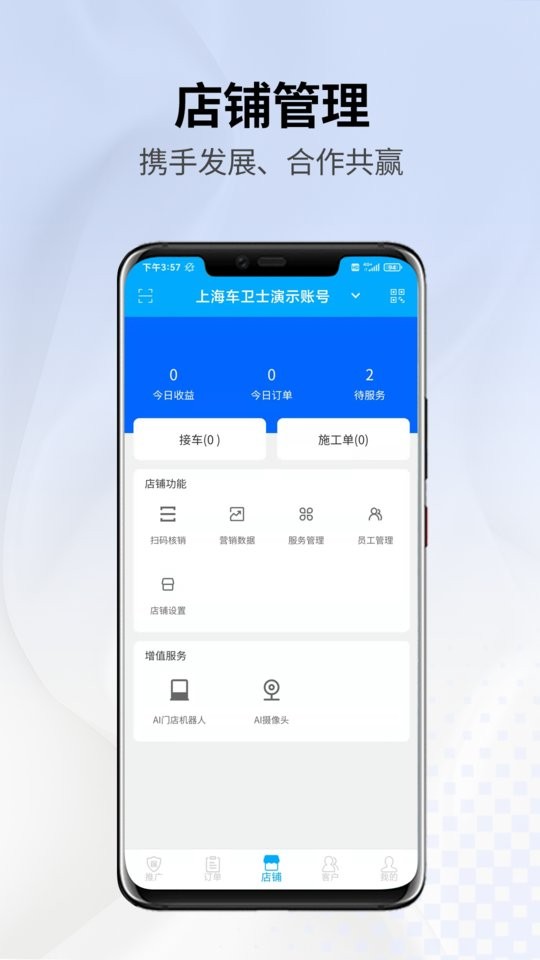 马车保商户版APP