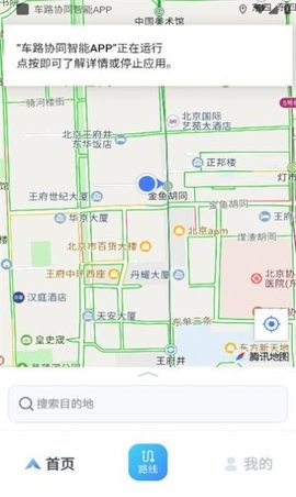 车路协同智能交通系统APP