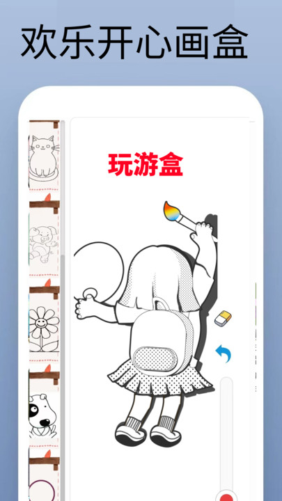 4389玩游盒APP