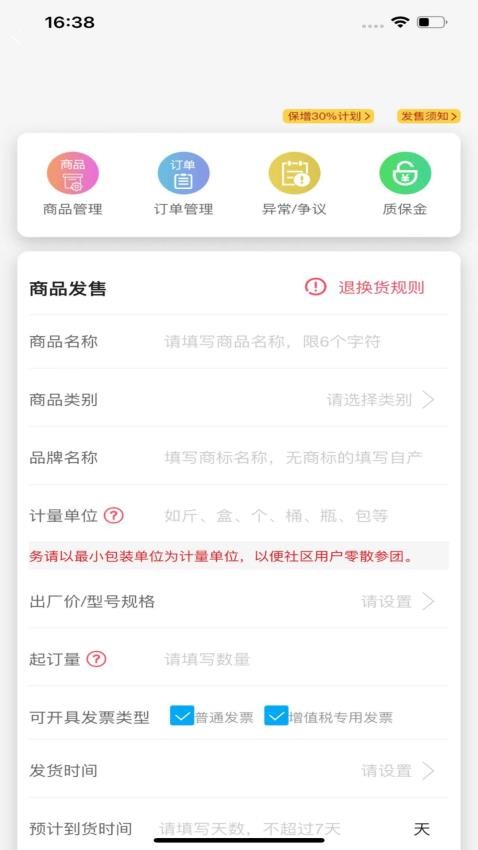 楼下集APP