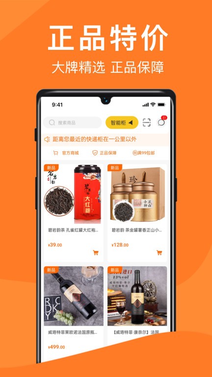 威富e家APP