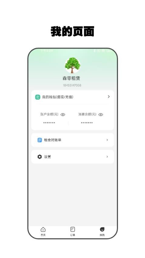 零零享租管家APP