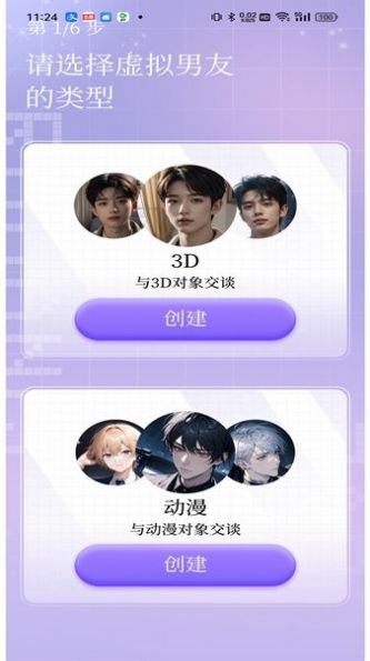 虚拟男友AIAPP
