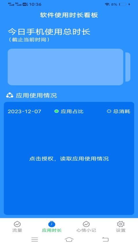 流量护卫大师APP