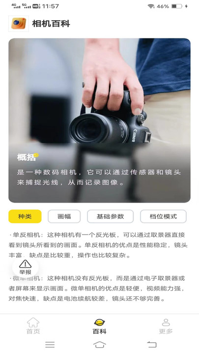 非凡相机APP