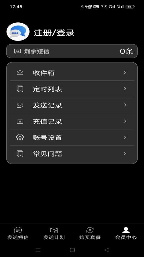 云上短信代发APP