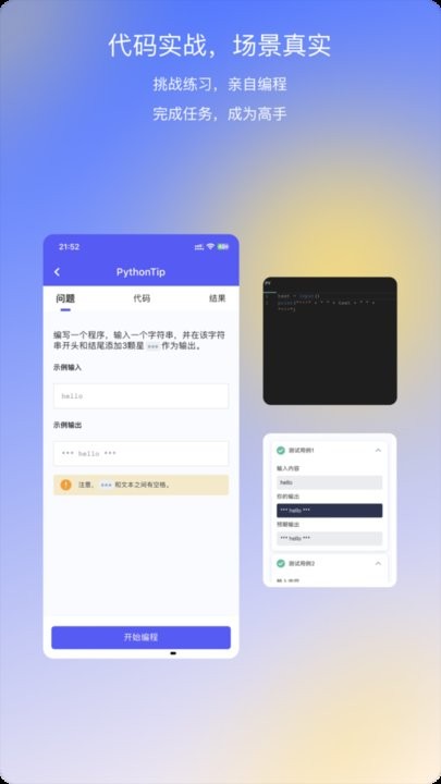 哈希编程pythontipAPP