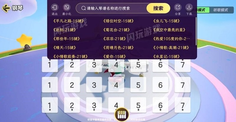元梦之星琴谱工具APP