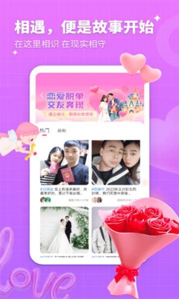 处处相亲APP