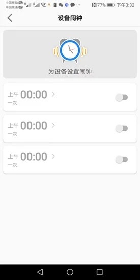 金立手表APP
