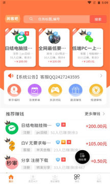 闲客APP