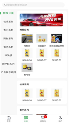 极客汽配APP