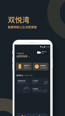金茂双悦湾APP