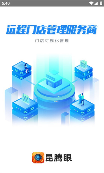 昆腾眼监控APP