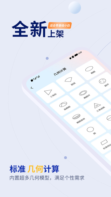 木工计算器ProAPP