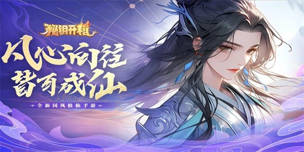 秘钥开箱游戏