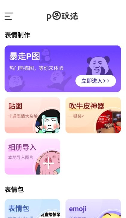 表情包p图制作工具APP