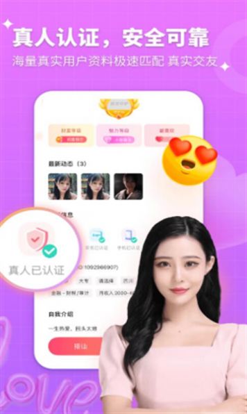 处处相亲APP