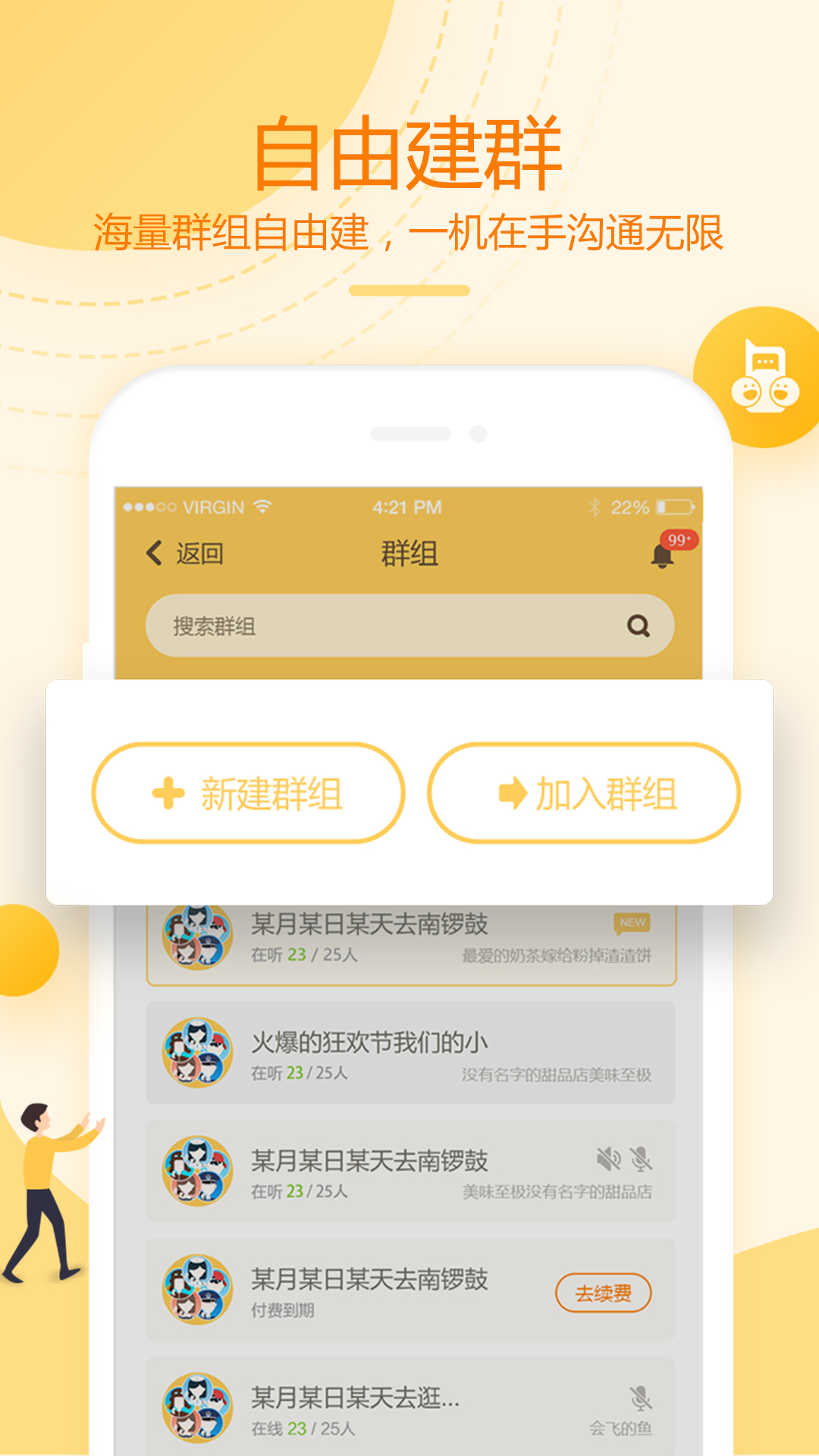 和对讲基础版APP