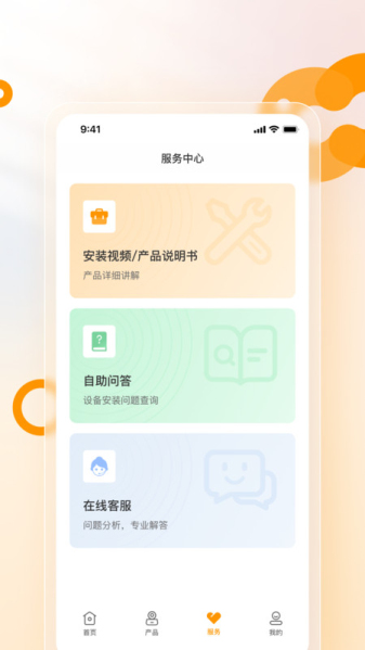 乐橙安装宝APP