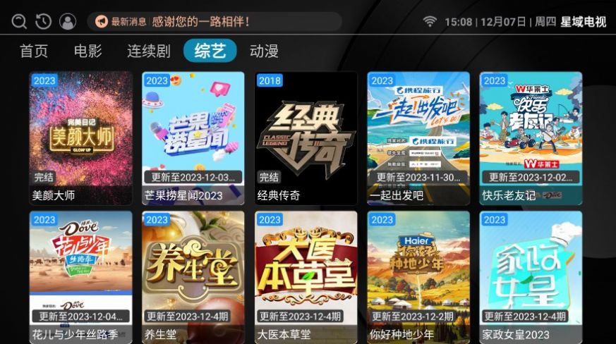 星域电视APP