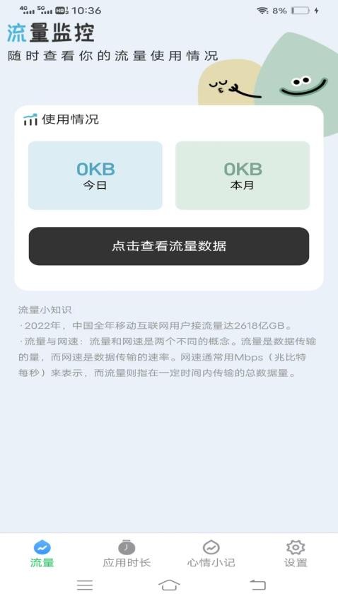 流量护卫大师APP