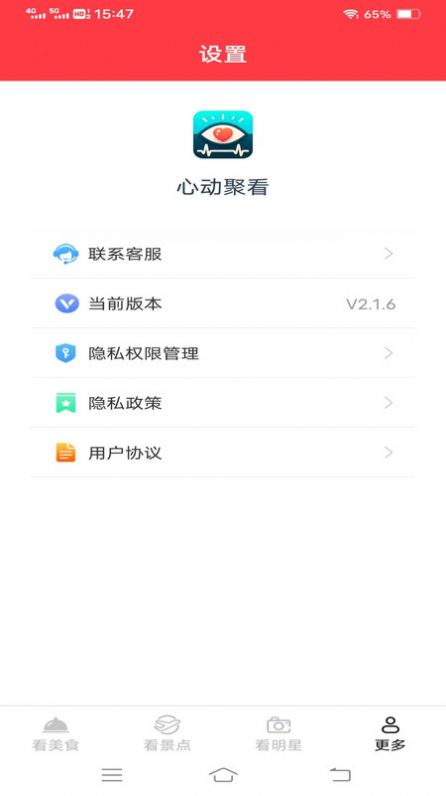 心动聚看APP