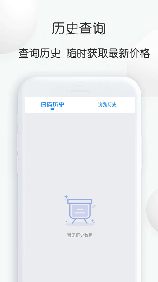 扫扫查价格APP