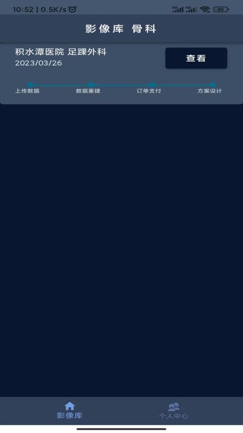 景维医通APP
