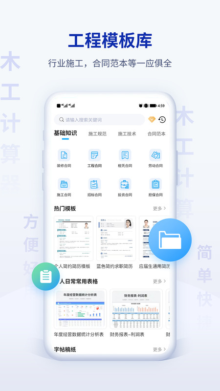 木工计算器ProAPP