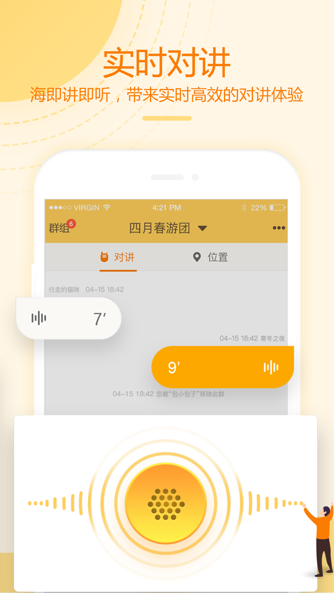 和对讲基础版APP