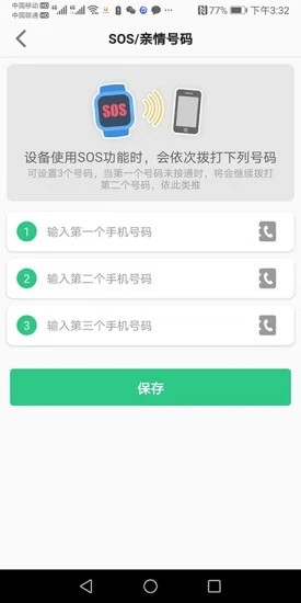 金立手表APP