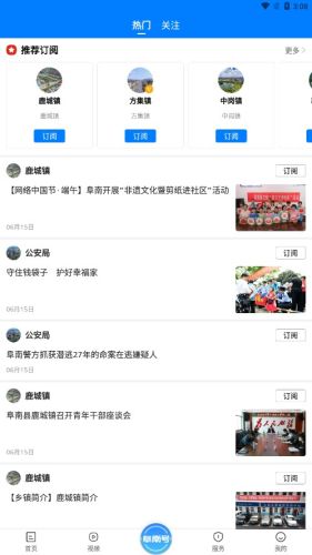 阜南宝APP