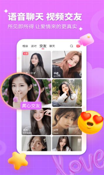 处处相亲APP