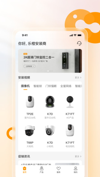 乐橙安装宝APP