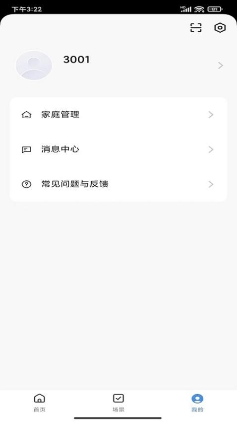 物优家APP