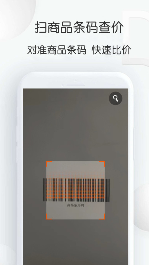 扫扫查价格APP