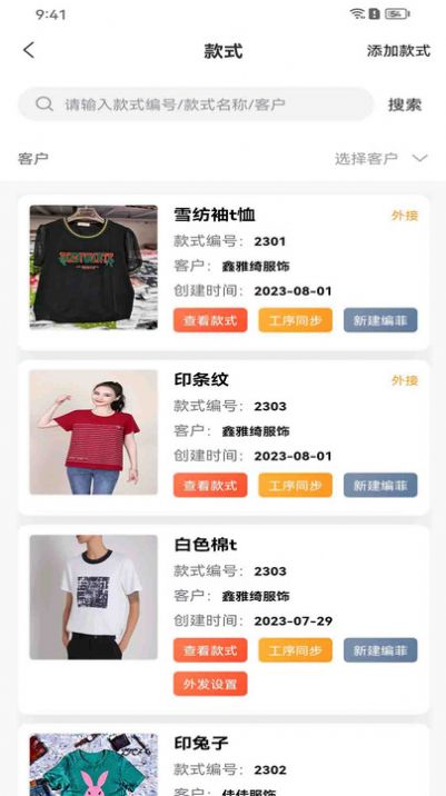 衣工厂APP