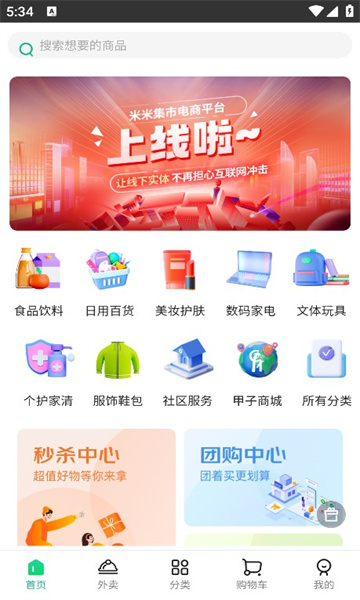 米米集市APP