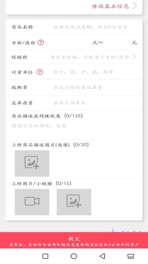 楼下集APP