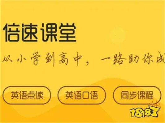 倍速课堂软件大全