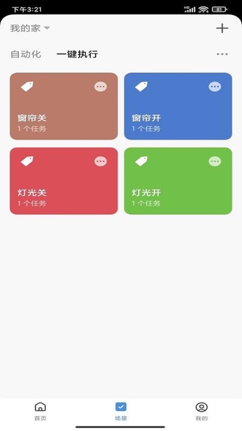 物优家APP