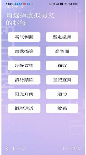 虚拟男友AIAPP